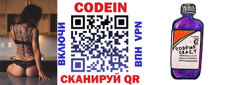 Codein Purple Drank  Ярославль 